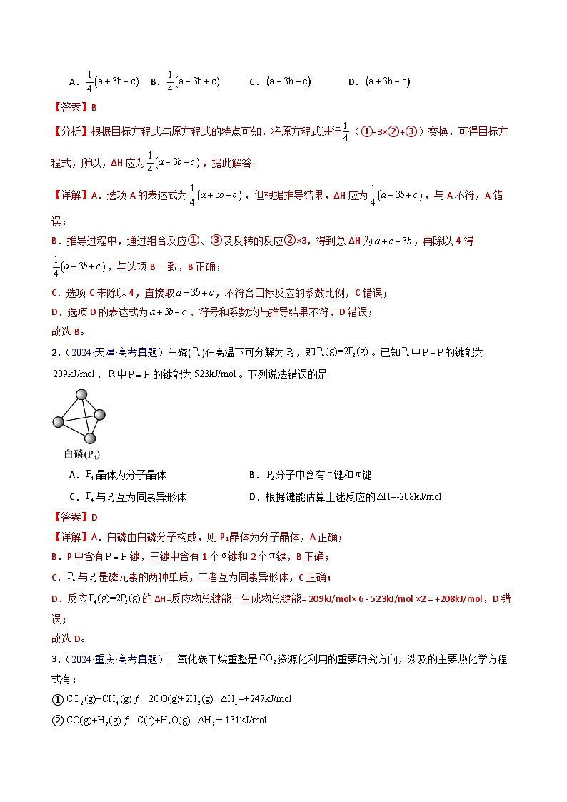 专题25 反应热的计算（解析版）第2页