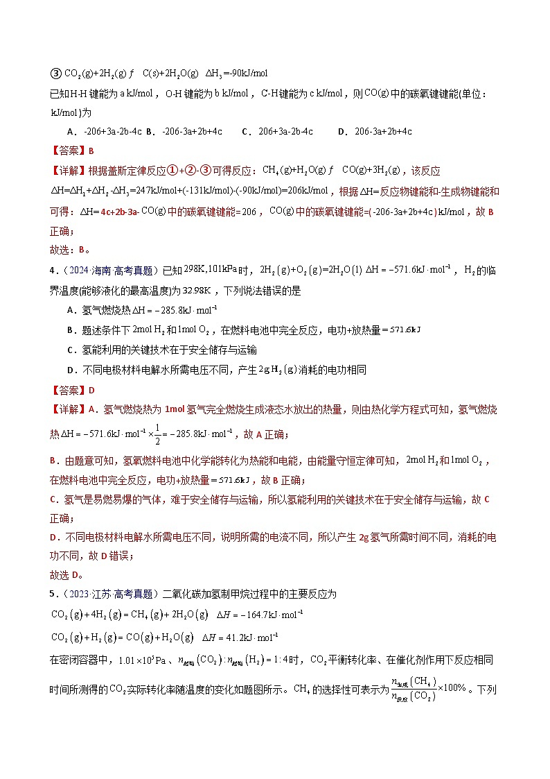 专题25 反应热的计算（解析版）第3页