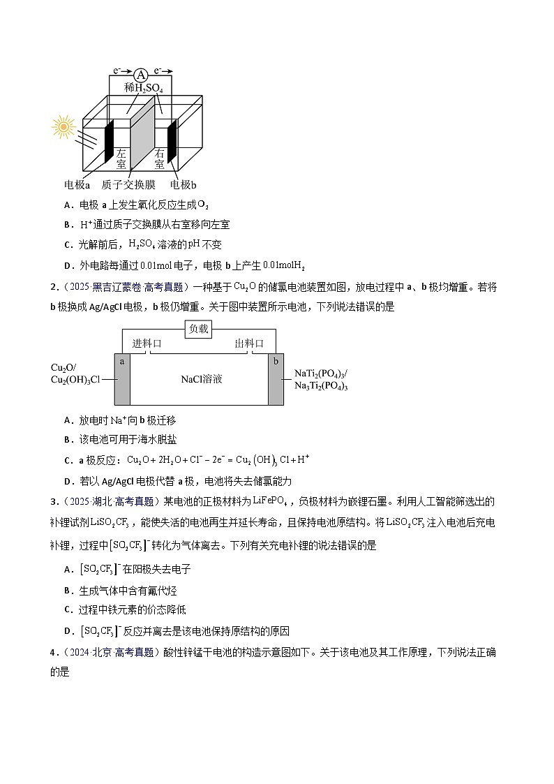 专题26 原电池  化学电源（原卷版）第2页