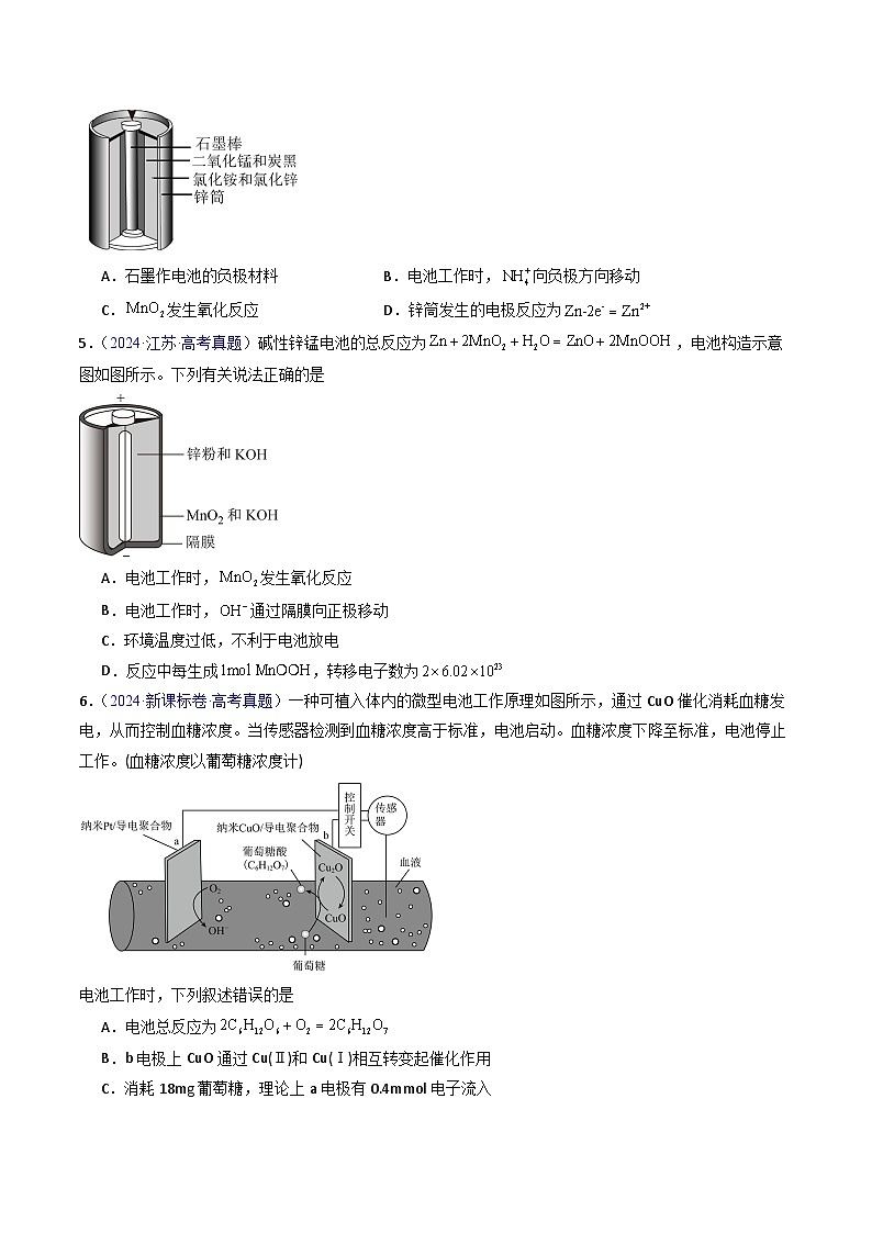 专题26 原电池  化学电源（原卷版）第3页