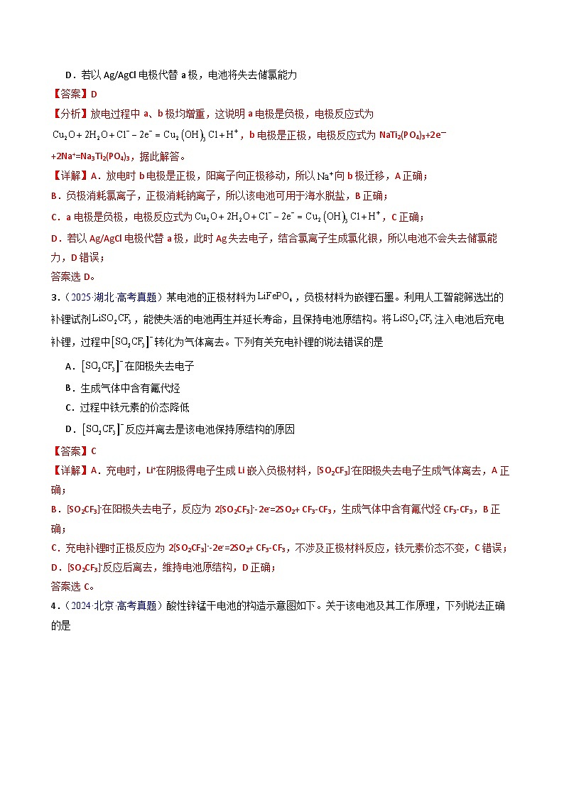 专题26 原电池  化学电源（解析版）第3页