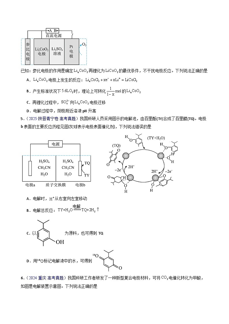 专题27 电解原理及其应用（原卷版）第3页