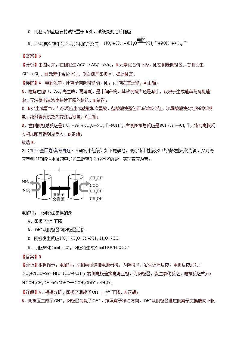 专题27 电解原理及其应用（解析版）第2页