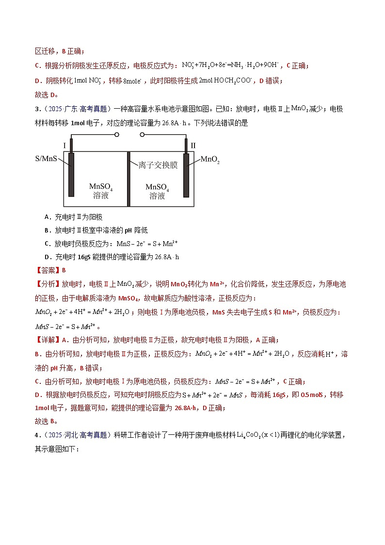 专题27 电解原理及其应用（解析版）第3页
