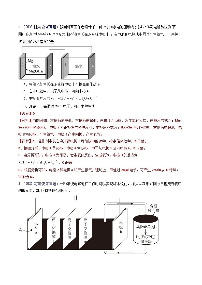 专题28 电化学综合应用（解析版）第3页