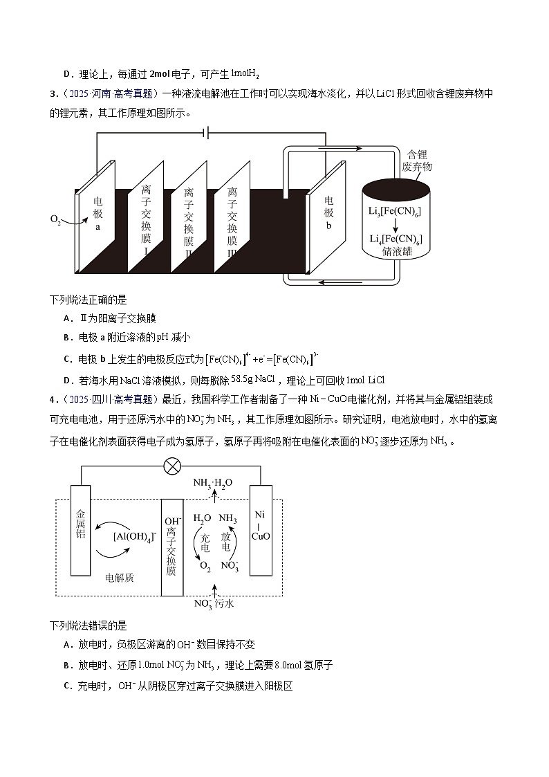 专题28 电化学综合应用（原卷版）第3页