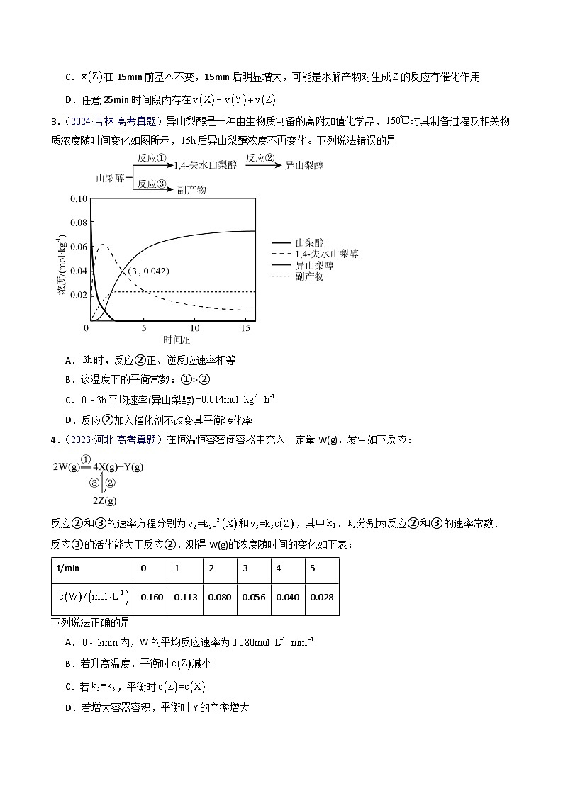 专题29 化学反应速率及其影响因素 （原卷版）第3页