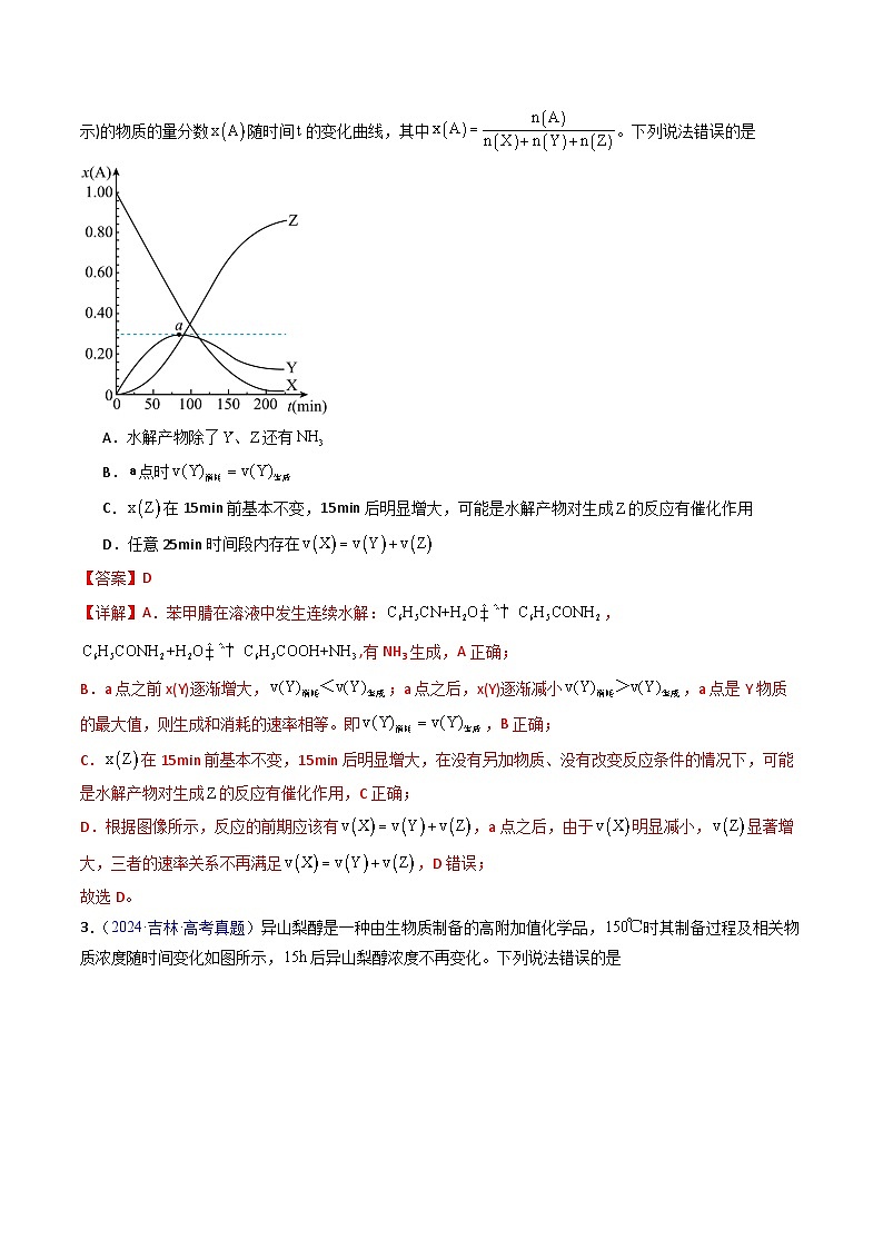 专题29 化学反应速率及其影响因素 （解析版）第3页