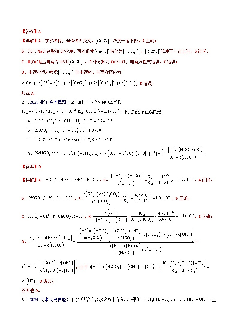 专题34 电离平衡 （解析版）第2页