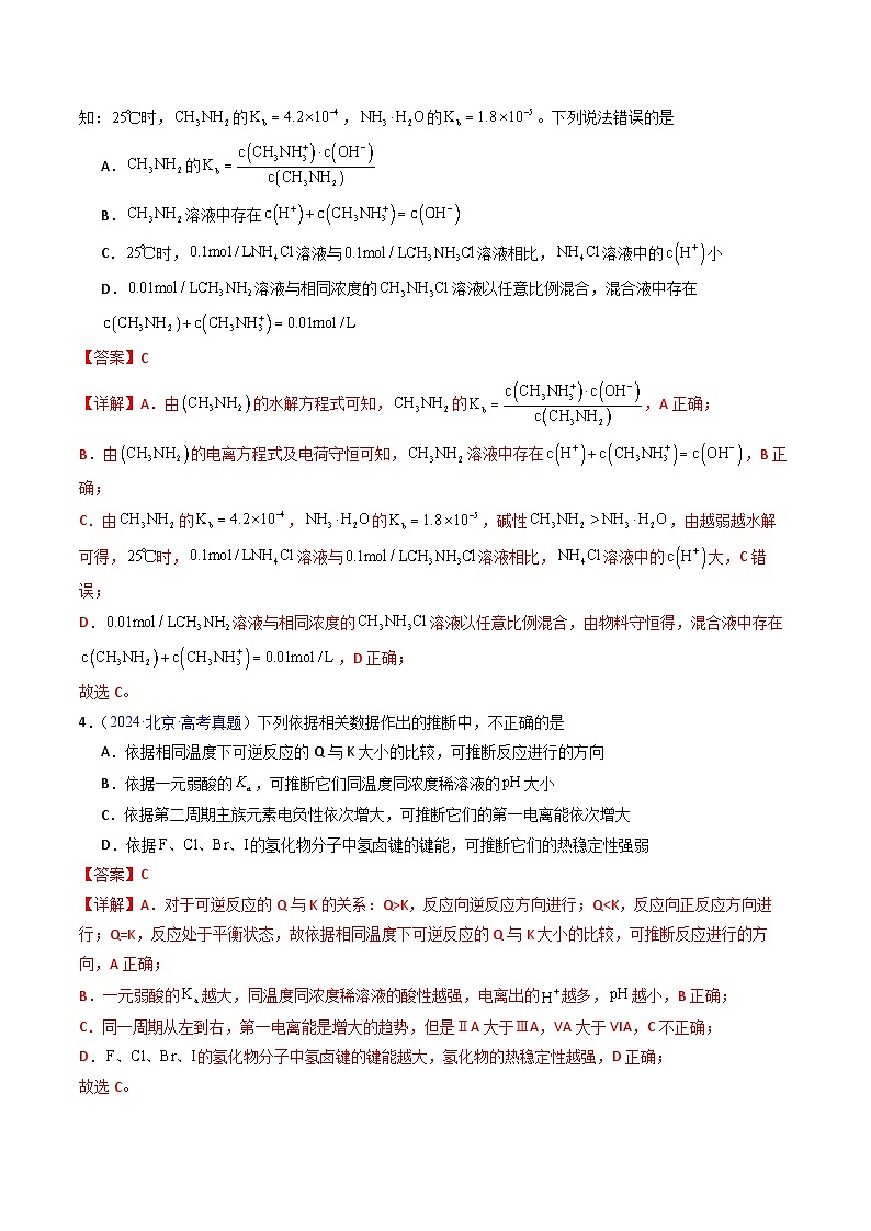 专题34 电离平衡 （解析版）第3页