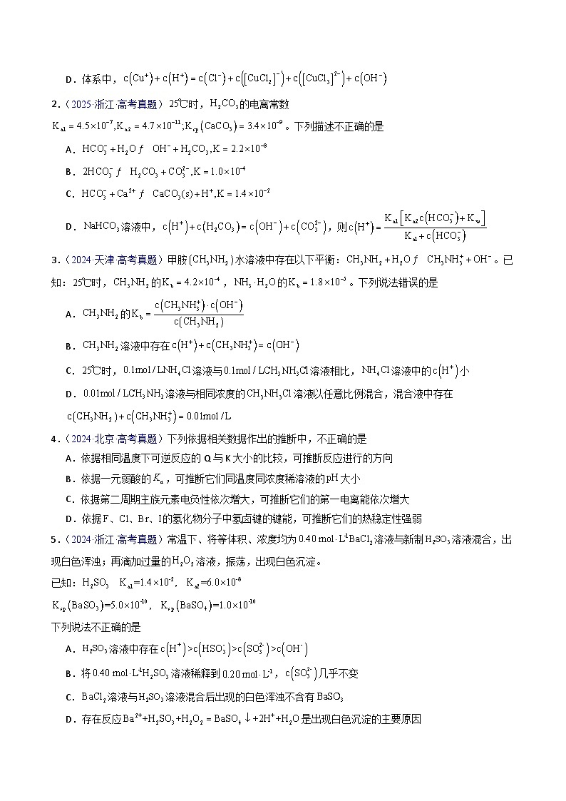 专题34 电离平衡（原卷版）第2页
