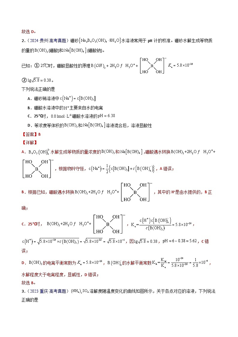 专题35 水的电离和溶液的酸碱性（解析版）第3页