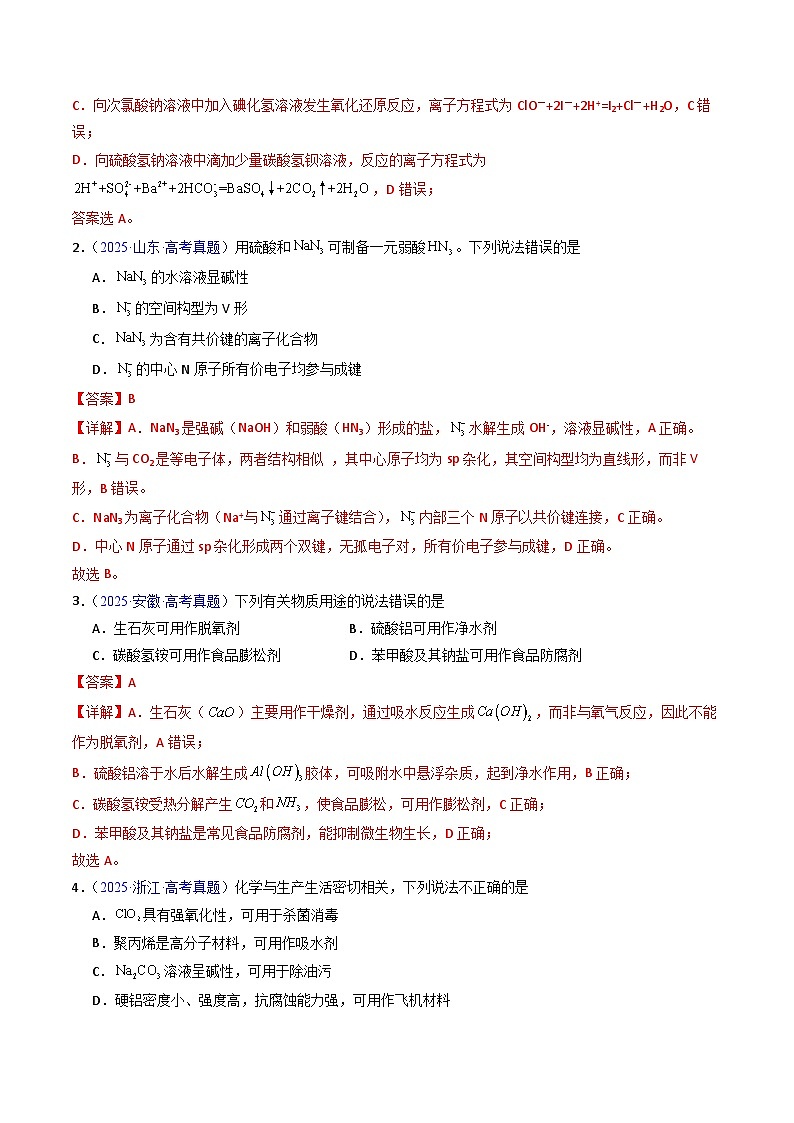 专题36 盐类的水解（解析版）第2页