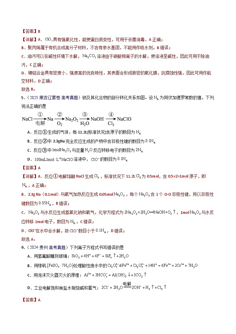 专题36 盐类的水解（解析版）第3页
