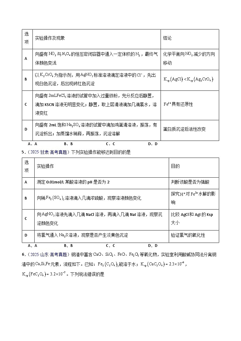 专题37 沉淀溶解平衡（原卷版）第3页