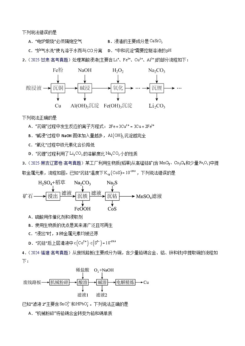专题38 工业流程题解题策略——以金属元素为载体（原卷版）第2页