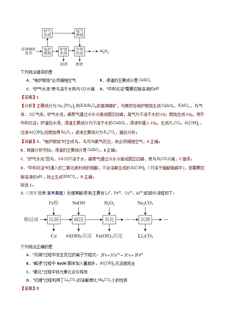 专题38 工业流程题解题策略——以金属元素为载体（解析版）第2页