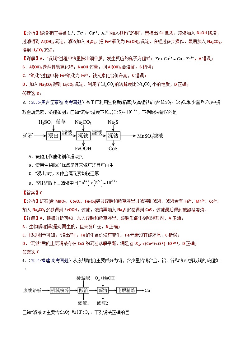 专题38 工业流程题解题策略——以金属元素为载体（解析版）第3页