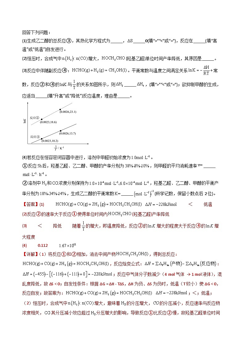 专题40 化学反应原理综合题——反应热+速率平衡（解析版）第2页