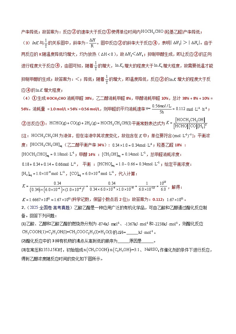 专题40 化学反应原理综合题——反应热+速率平衡（解析版）第3页