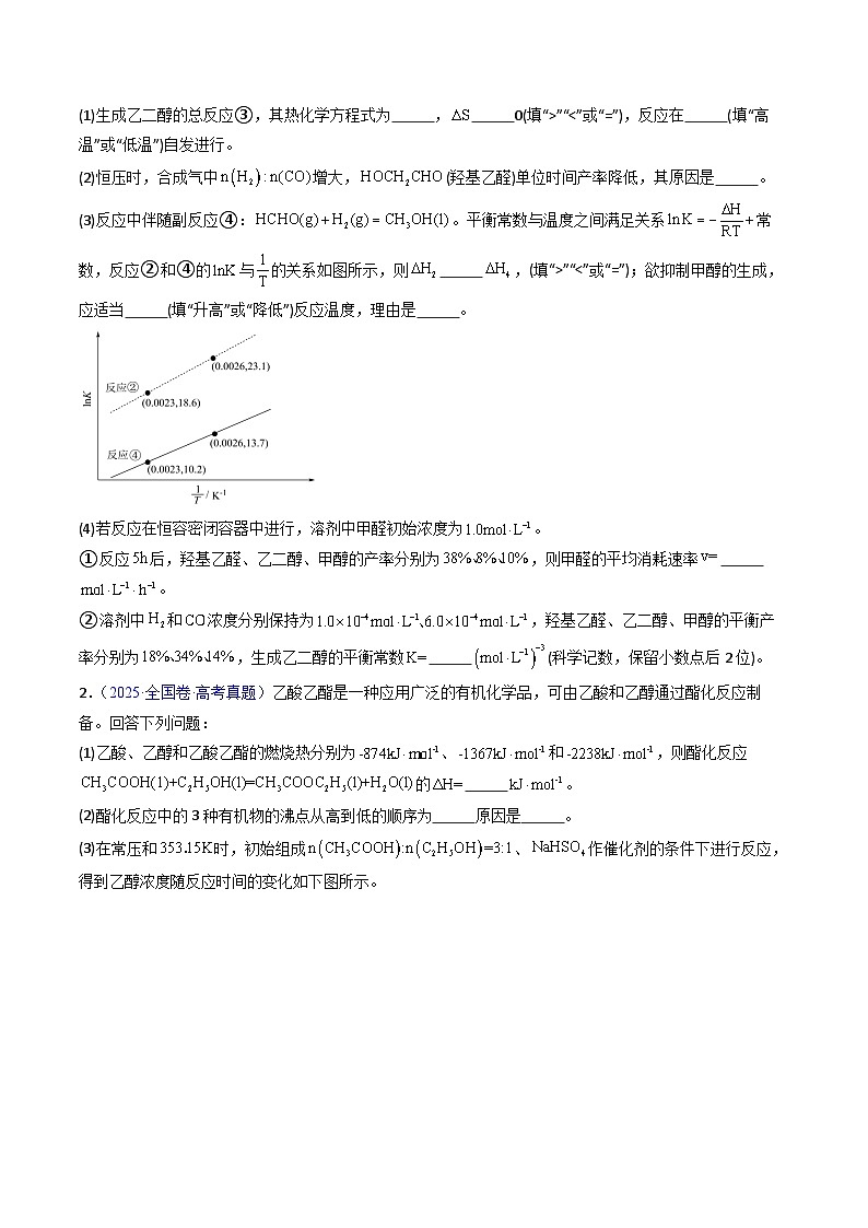 专题40 化学反应原理综合题——反应热+速率平衡（原卷版）第2页