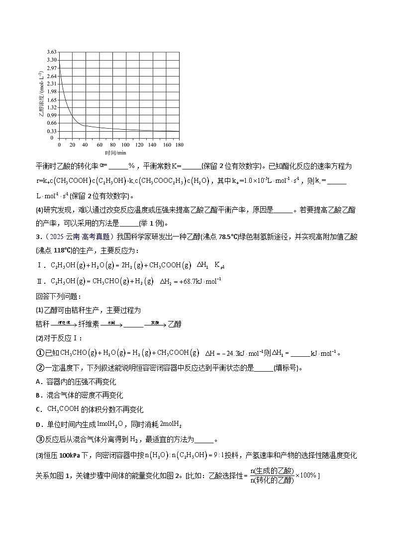 专题40 化学反应原理综合题——反应热+速率平衡（原卷版）第3页