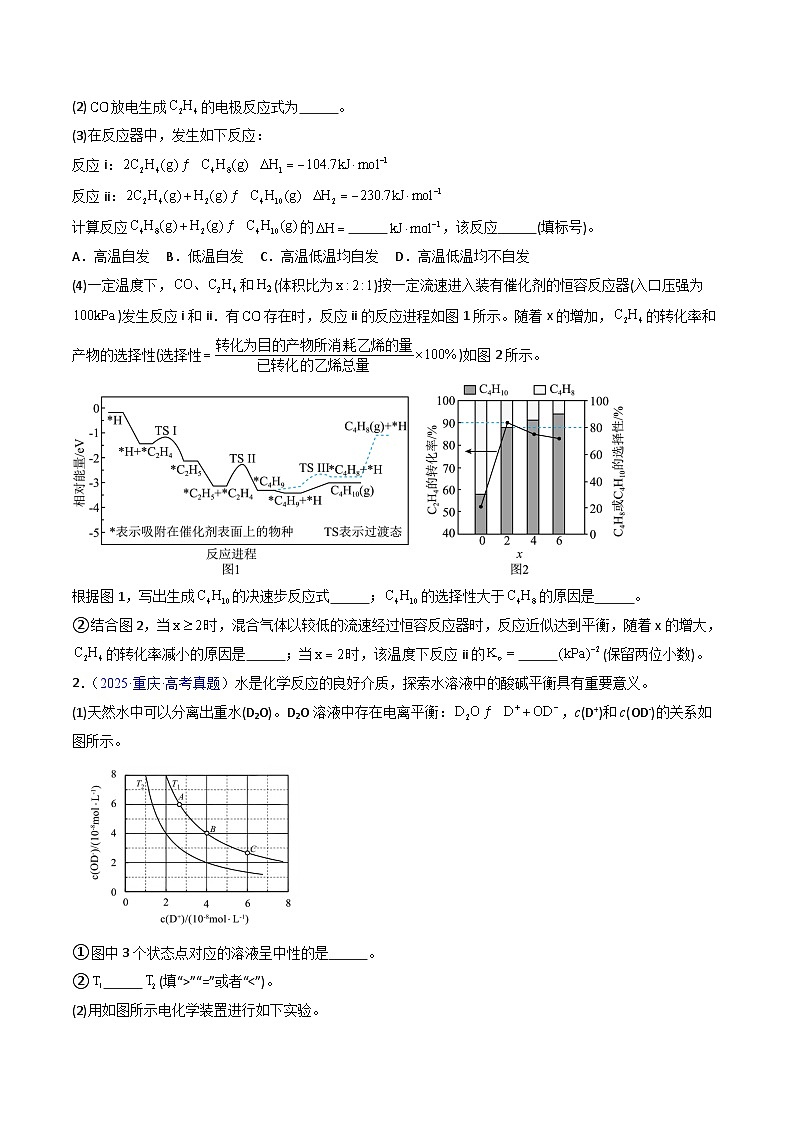 专题41 化学反应原理综合题——反应热+速率平衡+电化学（原卷版）第2页