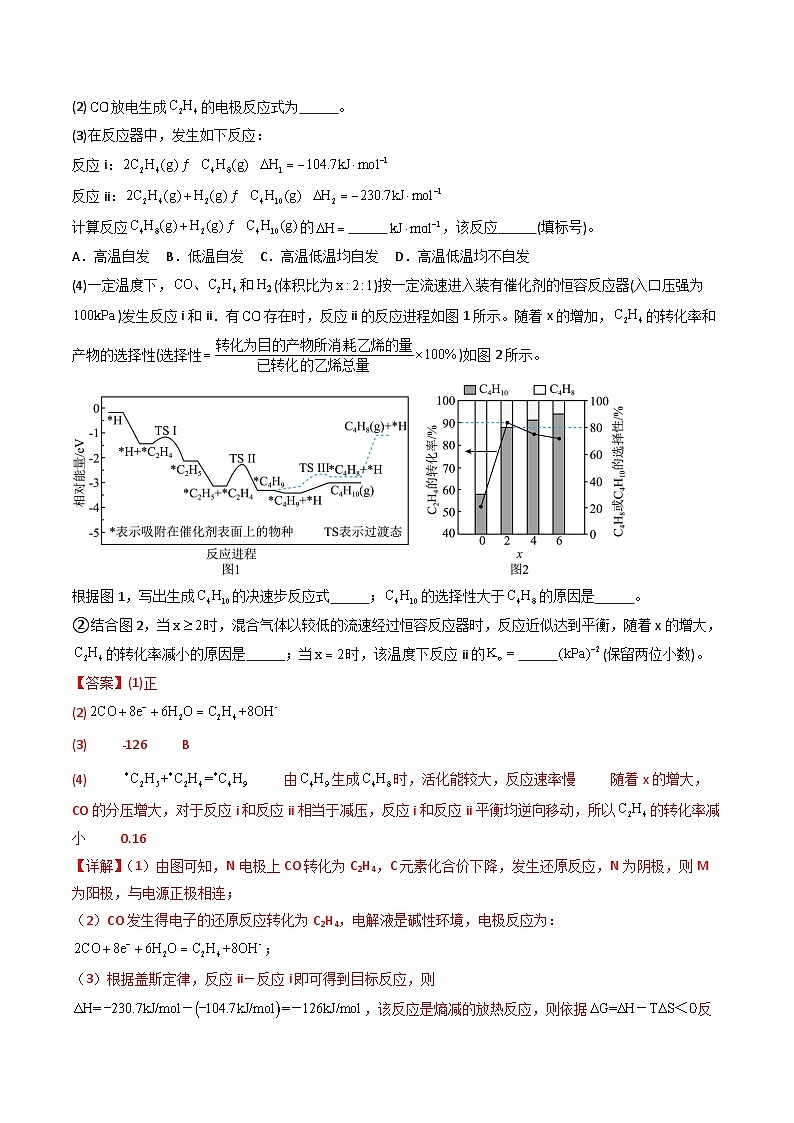 专题41 化学反应原理综合题——反应热+速率平衡+电化学（解析版）第2页