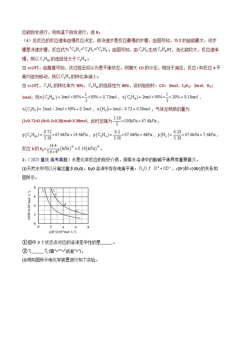 专题41 化学反应原理综合题——反应热+速率平衡+电化学（解析版）第3页