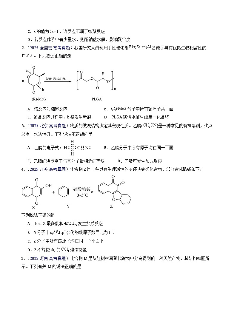 专题43 原子共面的判断  同分异构体（原卷版）第2页