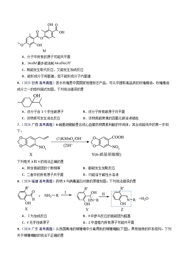 专题43 原子共面的判断  同分异构体（原卷版）第3页