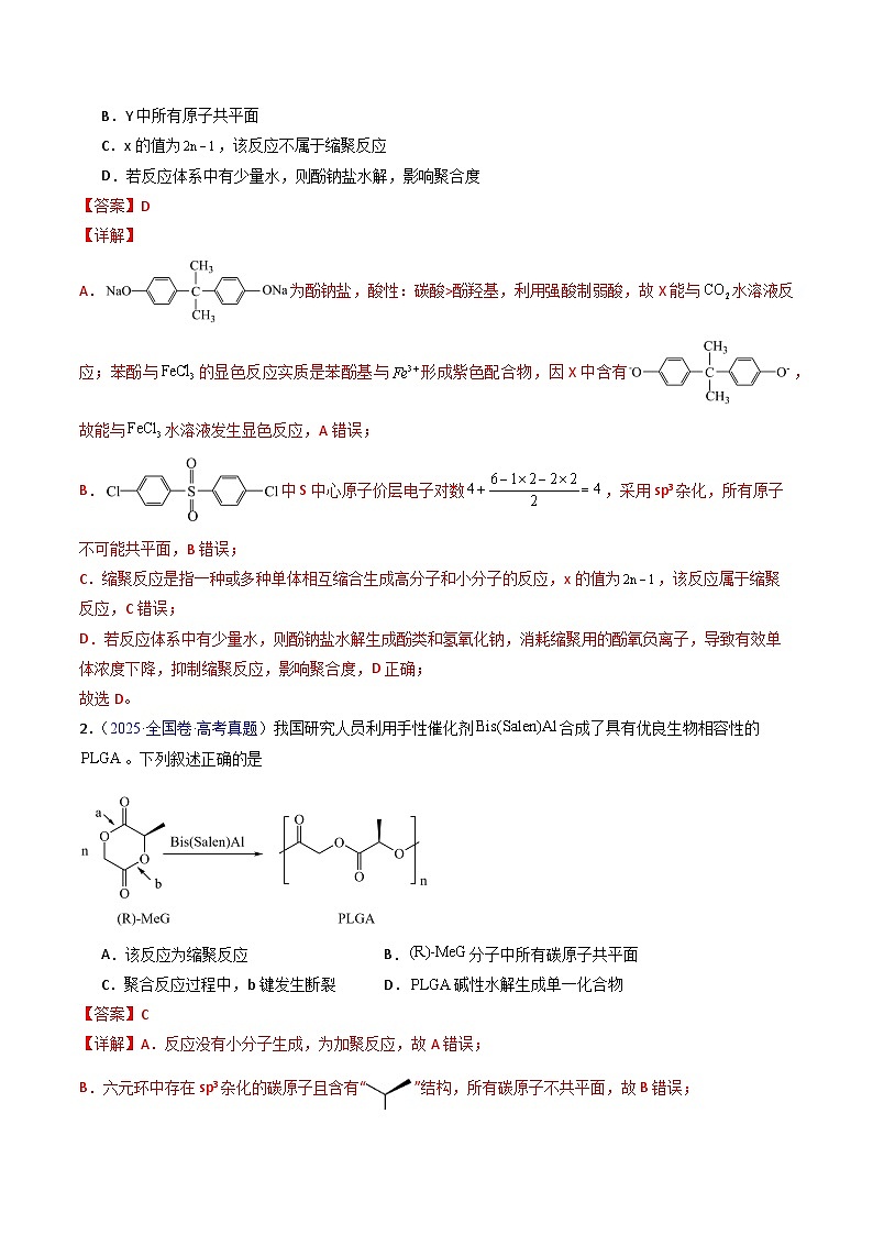 专题43 原子共面的判断  同分异构体（解析版）第2页