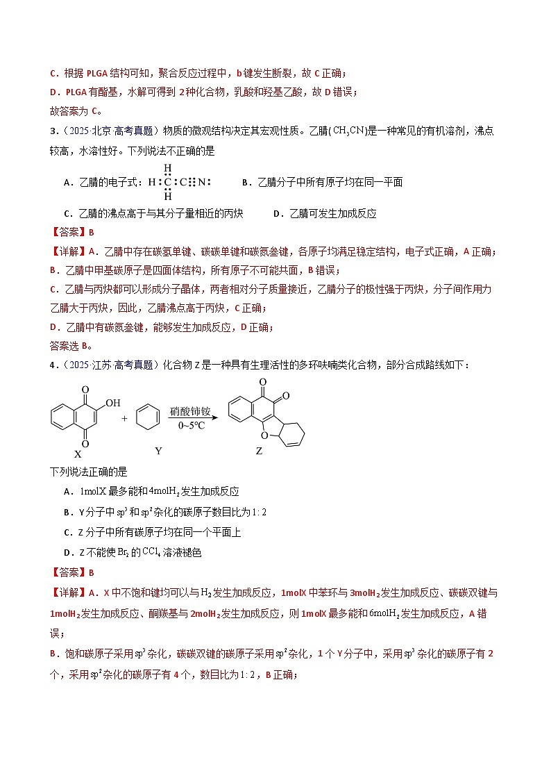 专题43 原子共面的判断  同分异构体（解析版）第3页