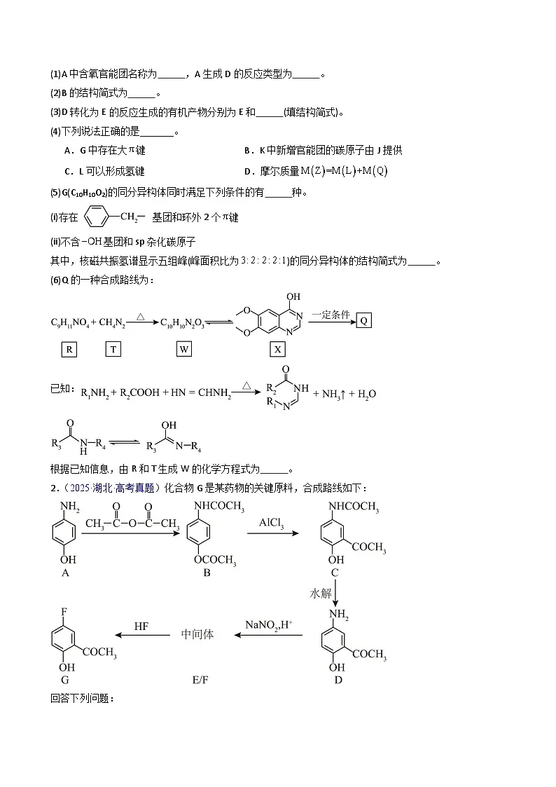 专题48 有机推断综合题——结构全知型（原卷版）第2页