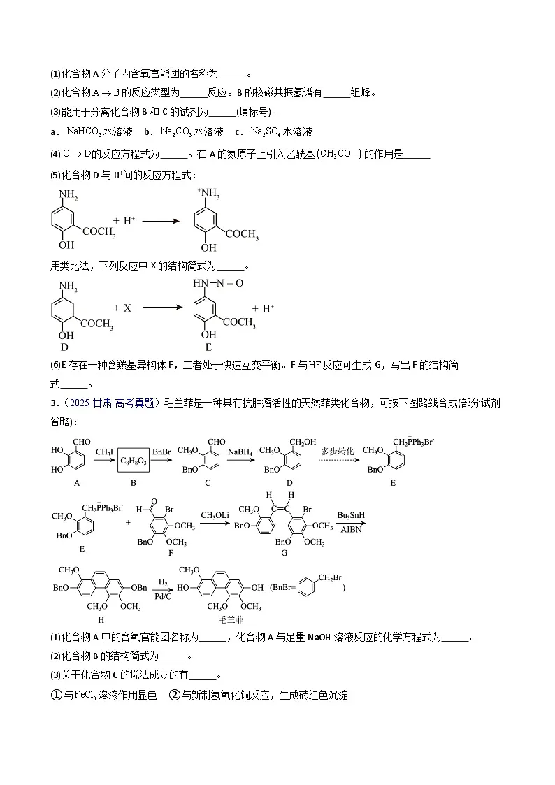 专题48 有机推断综合题——结构全知型（原卷版）第3页