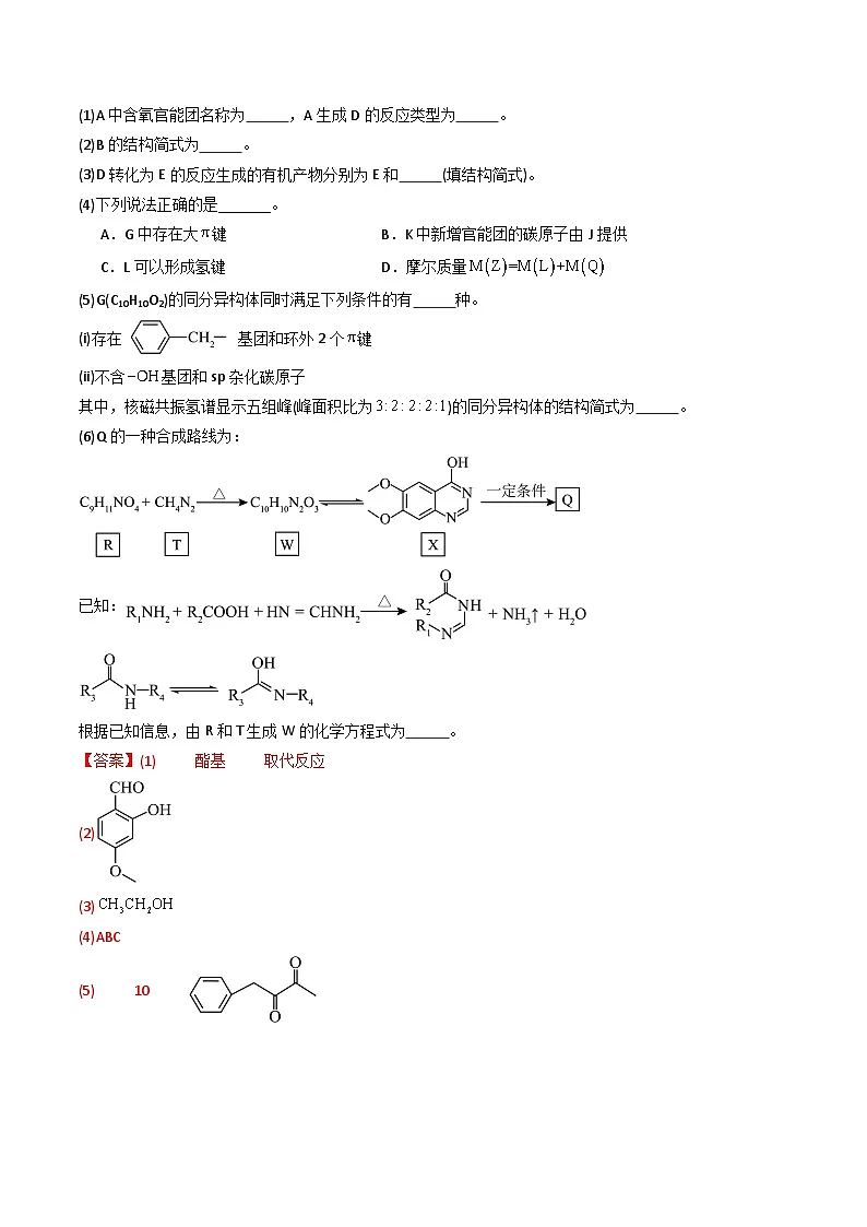专题48 有机推断综合题——结构全知型（解析版）第2页