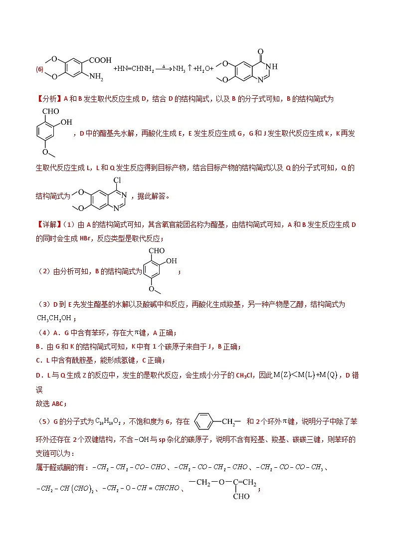 专题48 有机推断综合题——结构全知型（解析版）第3页
