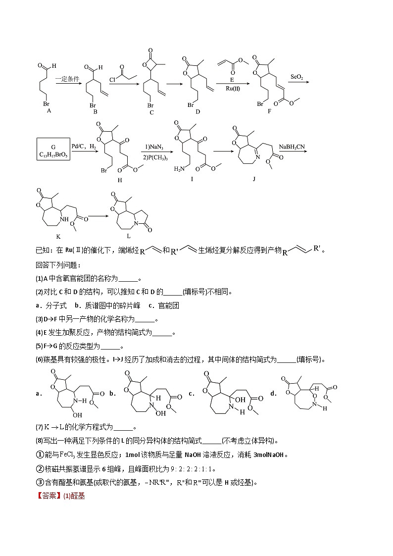 专题49 有机推断综合题——结构全知型+信息+设计合成路线（解析版）第2页