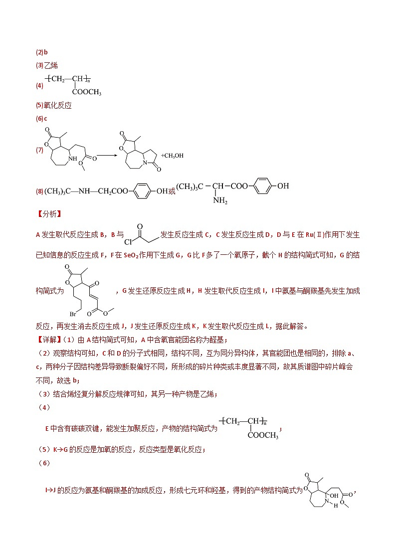 专题49 有机推断综合题——结构全知型+信息+设计合成路线（解析版）第3页