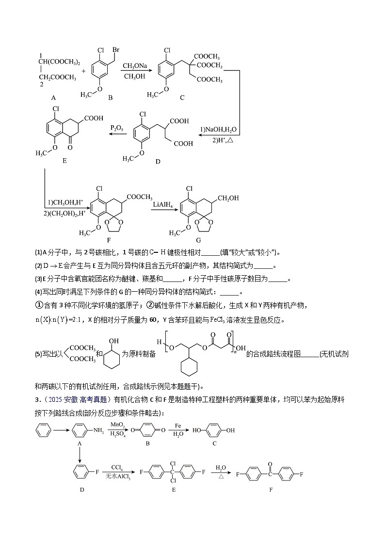 专题49 有机推断综合题——结构全知型+信息+设计合成路线（原卷版）第3页