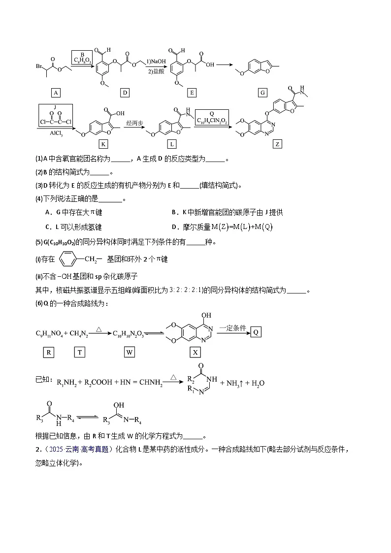 专题50 有机推断综合题——结构半知型+信息（原卷版）第2页