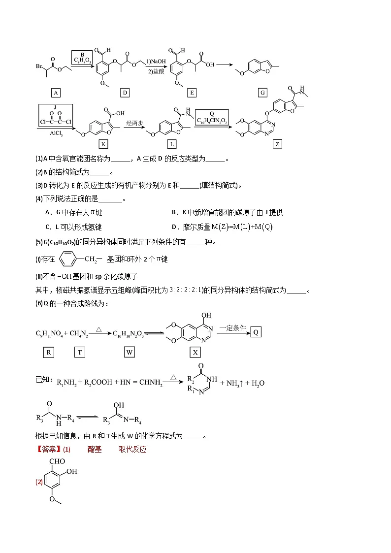 专题50 有机推断综合题——结构半知型+信息（解析版）第2页