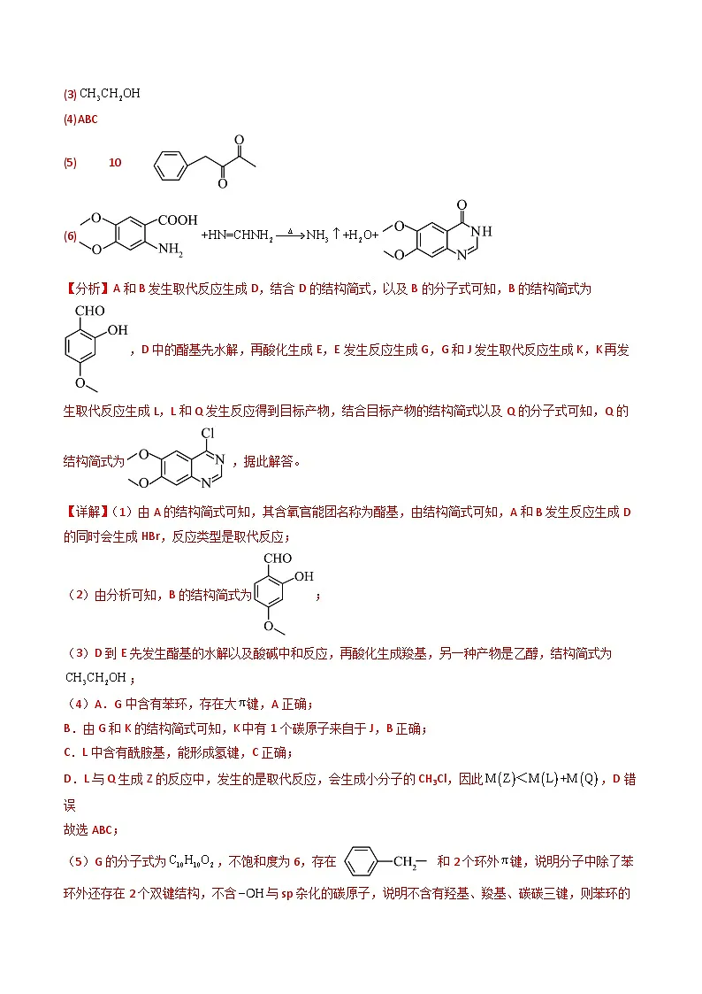 专题50 有机推断综合题——结构半知型+信息（解析版）第3页