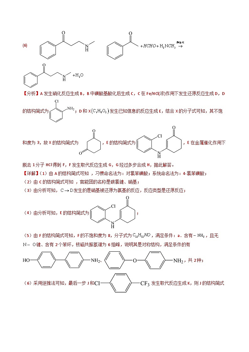 专题51 有机推断综合题——结构半知型+信息+设计合成路线（解析版）第3页