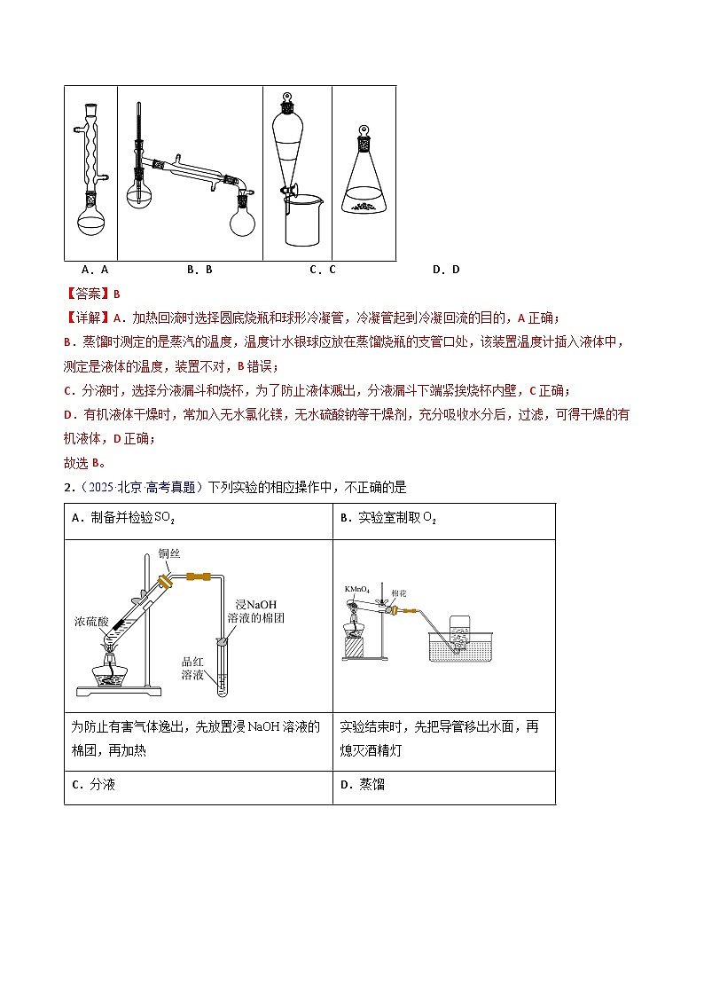 专题53 物质的分离、提纯（解析版）第2页