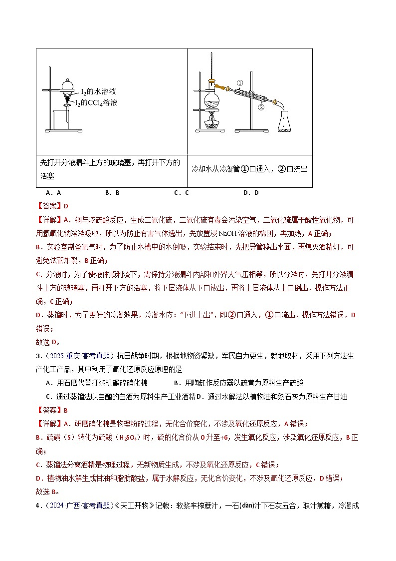专题53 物质的分离、提纯（解析版）第3页
