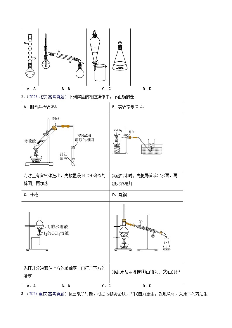 专题53 物质的分离、提纯（原卷版）第2页
