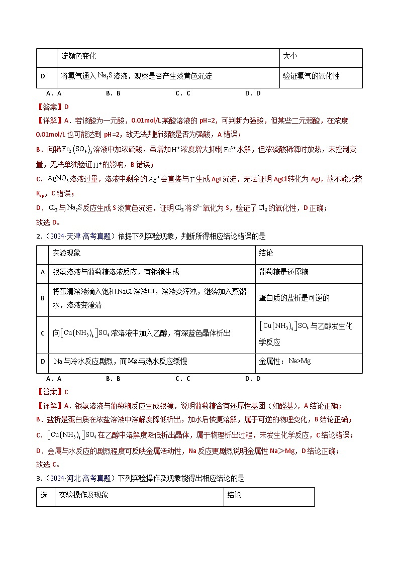 专题56 实验方案的设计与评价（解析版）第2页