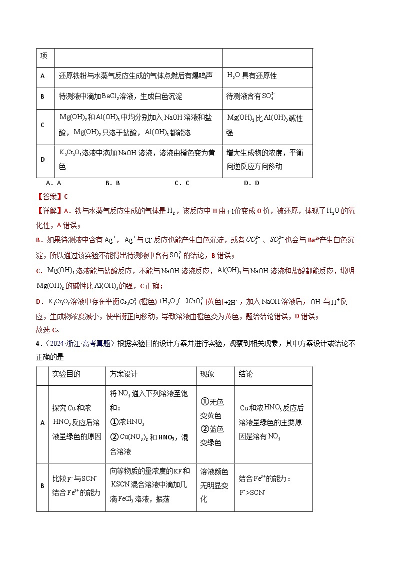专题56 实验方案的设计与评价（解析版）第3页