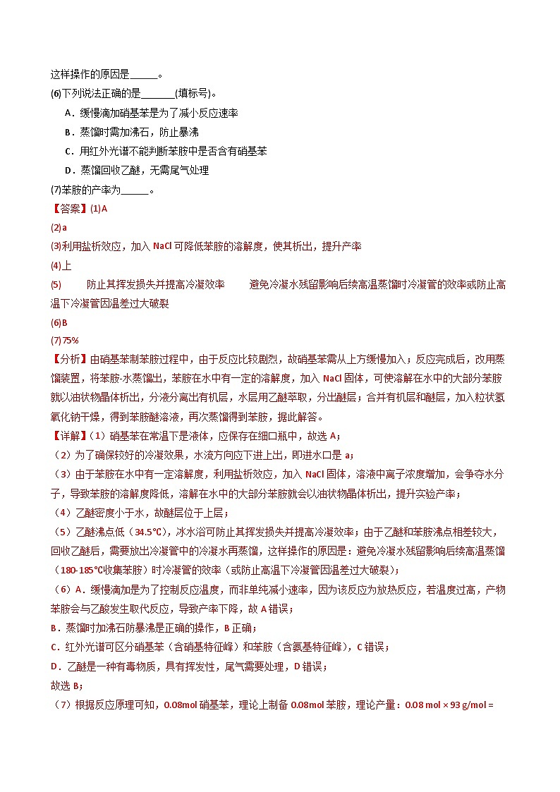 专题57 有机物制备综合实验（解析版）第3页